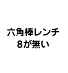 六角棒レンチが無い どうしよう（個別スタンプ：8）