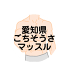 大好き愛知県(都道府県スタンプ)（個別スタンプ：5）