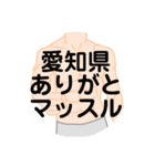 大好き愛知県(都道府県スタンプ)（個別スタンプ：8）