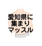 大好き愛知県(都道府県スタンプ)（個別スタンプ：15）