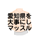 大好き愛知県(都道府県スタンプ)（個別スタンプ：19）