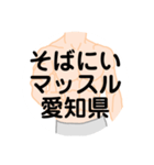 大好き愛知県(都道府県スタンプ)（個別スタンプ：28）