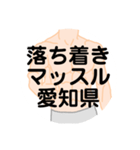 大好き愛知県(都道府県スタンプ)（個別スタンプ：32）