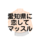 大好き愛知県(都道府県スタンプ)（個別スタンプ：35）