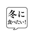 【冬の食べ物リクエスト】文字のみ吹き出し（個別スタンプ：1）