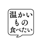 【冬の食べ物リクエスト】文字のみ吹き出し（個別スタンプ：2）