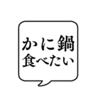 【冬の食べ物リクエスト】文字のみ吹き出し（個別スタンプ：9）