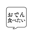 【冬の食べ物リクエスト】文字のみ吹き出し（個別スタンプ：10）