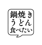 【冬の食べ物リクエスト】文字のみ吹き出し（個別スタンプ：15）