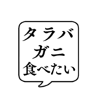 【冬の食べ物リクエスト】文字のみ吹き出し（個別スタンプ：23）