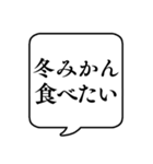 【冬の食べ物リクエスト】文字のみ吹き出し（個別スタンプ：28）