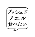 【冬の食べ物リクエスト】文字のみ吹き出し（個別スタンプ：30）