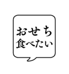 【冬の食べ物リクエスト】文字のみ吹き出し（個別スタンプ：32）