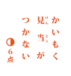 点取り占い風味スタンプ  第三集（個別スタンプ：10）