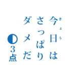 点取り占い風味スタンプ  第三集（個別スタンプ：30）