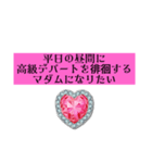 夢と願望と欲望スタンプ（個別スタンプ：1）