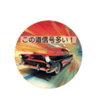 ハリアップ言動 〜アメ車編〜（個別スタンプ：13）