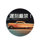 ハリアップ言動 〜アメ車編〜（個別スタンプ：15）