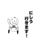 にしうスタンプ（個別スタンプ：1）
