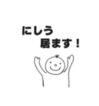 にしうスタンプ（個別スタンプ：2）