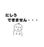 にしうスタンプ（個別スタンプ：4）