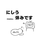 にしうスタンプ（個別スタンプ：5）
