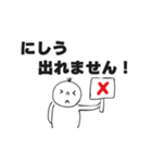 にしうスタンプ（個別スタンプ：8）