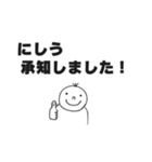 にしうスタンプ（個別スタンプ：9）