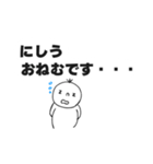 にしうスタンプ（個別スタンプ：12）