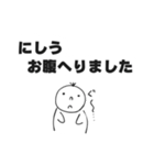にしうスタンプ（個別スタンプ：14）