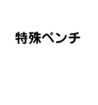 ペンチの名前スタンプ（個別スタンプ：7）