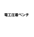 ペンチの名前スタンプ（個別スタンプ：13）