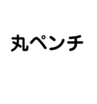 ペンチの名前スタンプ（個別スタンプ：14）