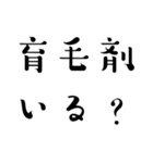 ハゲ言葉…（個別スタンプ：5）