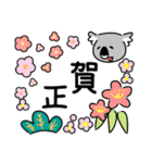 コアラですが何か？【年末年始・冬用】（個別スタンプ：3）