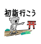 コアラですが何か？【年末年始・冬用】（個別スタンプ：14）