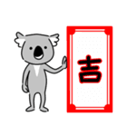 コアラですが何か？【年末年始・冬用】（個別スタンプ：18）