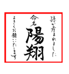 筆文字で命名書(2024年ランキングTOP10)（個別スタンプ：8）