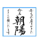 筆文字で命名書(2024年ランキングTOP10)（個別スタンプ：11）