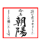 筆文字で命名書(2024年ランキングTOP10)（個別スタンプ：12）