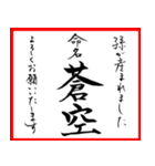 筆文字で命名書(2024年ランキングTOP10)（個別スタンプ：16）