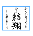 筆文字で命名書(2024年ランキングTOP10)（個別スタンプ：17）