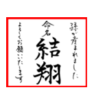 筆文字で命名書(2024年ランキングTOP10)（個別スタンプ：18）