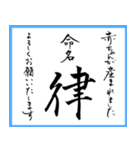 筆文字で命名書(2024年ランキングTOP10)（個別スタンプ：19）