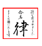 筆文字で命名書(2024年ランキングTOP10)（個別スタンプ：20）