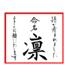 筆文字で命名書(2024年ランキングTOP10)（個別スタンプ：22）