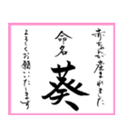 筆文字で命名書(2024年ランキングTOP10)（個別スタンプ：31）