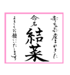 筆文字で命名書(2024年ランキングTOP10)（個別スタンプ：35）