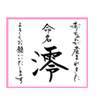 筆文字で命名書(2024年ランキングTOP10)（個別スタンプ：37）