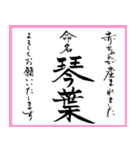 筆文字で命名書(2024年ランキングTOP10)（個別スタンプ：39）